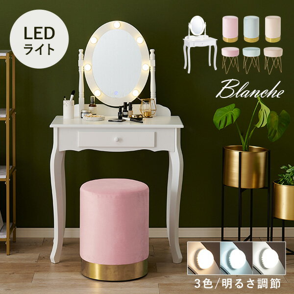 楽天市場】ドレッサーセット 幅70cm【Blanche】ブランシュ 楽天市場】ドレッサーセット 幅70cm【Blanche】ブランシュ
