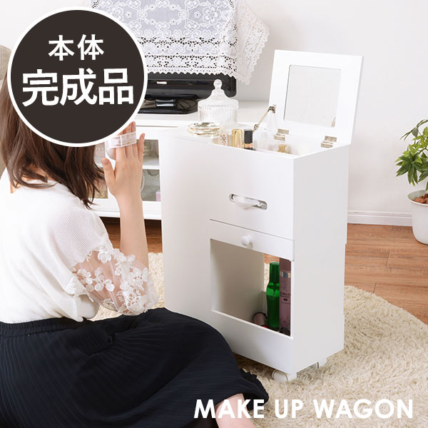 【お得クーポン配布中】コスメワゴン スリムタイプ キャスター付き(おしゃれ 大容量 かわいい 可愛い ドレッサー 白 ホワイト コンパクト コスメ収納 ワゴン ...