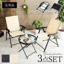 【5/1限定★10%クーポン配布中】ガーデンテーブル&チェア3点SET(完成品 ガーデン テーブル セット 折りたたみ チェア アウトドア 椅子 コンパクト ガ...
