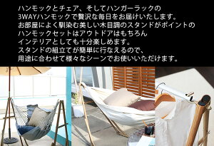 【3%OFFクーポン配布中★8/6(金)-8/8(日)】ハンモック 自立式 3WAY ポータブル 【Sifflus】シフラス(ウッド)(チェア ハンガーラック にもなる コンパクト 室内 屋外 アウトドア キャンプ 折りたたみ 持ち運び 木目調 おしゃれ インテリア 簡易)通販格安セール情報 楽天 通販