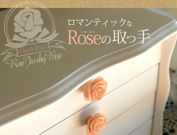 【エントリーでポイント10倍★〜8/23 1:59まで】ジュエリーボックス【Bunny Rose】バニーローズ(鏡付き)（木製 薔薇 ローズ バラ ロマンチック インテリア ジュエリー収納 アクセサリー収納 アクセサリーケース ジュエリーケース ジュエリーBOX 宝石箱 ボックス 箱 姫系 姫系