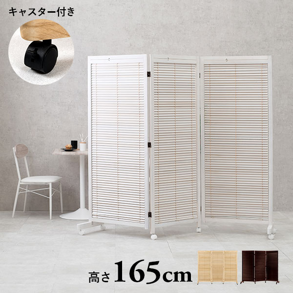 木製パーテーション高さ150cm 3連タイプ(間仕切り、ついたて、目隠し、仕切り壁に) （送料無料キャンペーン対象外） 【あす楽対応】