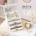 ジュエリーボックス3段タイプ【mira】ミラ（大容量 可愛い かわいい アンティーク アクセサリー 収納 真鍮 ジュエリー ケース ネックレス おしゃれ プレゼント アクセサリーボックス ピアス 木製 ガラス 宝石箱 小物入れ 白 ホワイト)