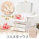 【5/1限定★10%クーポン配布中】コスメボックス クリスタル調取手(メイクボックス 大容量 鏡付き 木製 バニティ 持ち運び 三面鏡 可愛い かわいい 姫系 ...