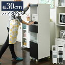 【7/15(火)20時〜★ポイント5倍】隙間キッチンシリーズ 家電ラック ハイタイプ 幅30cm(キッチン 隙間収納 ラック 幅30 高さ127 奥行40 スリ...