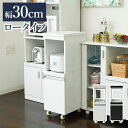 【7/15(火)20時〜★ポイント5倍】隙間キッチンシリーズ 家電ラック ロータイプ 幅30cm(キッチン 隙間収納 ラック 幅30 高さ90 奥行40 スリム...