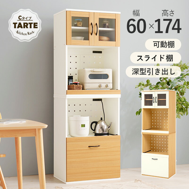 容量によって選べる カントリー調 キッチンボード 幅60【Tarte】タルト Cタイプ(キッチンラック スリム 食器棚 キッチン 収納 扉付き カップボード レンジ台 キッチン収納 おしゃれ スライド棚 コンセント付き 棚 木目調 ナチュラル ホワイト) auc-qualial-10026718 クオリアル -暮らし応援家具SHOP- サンプル画像2
