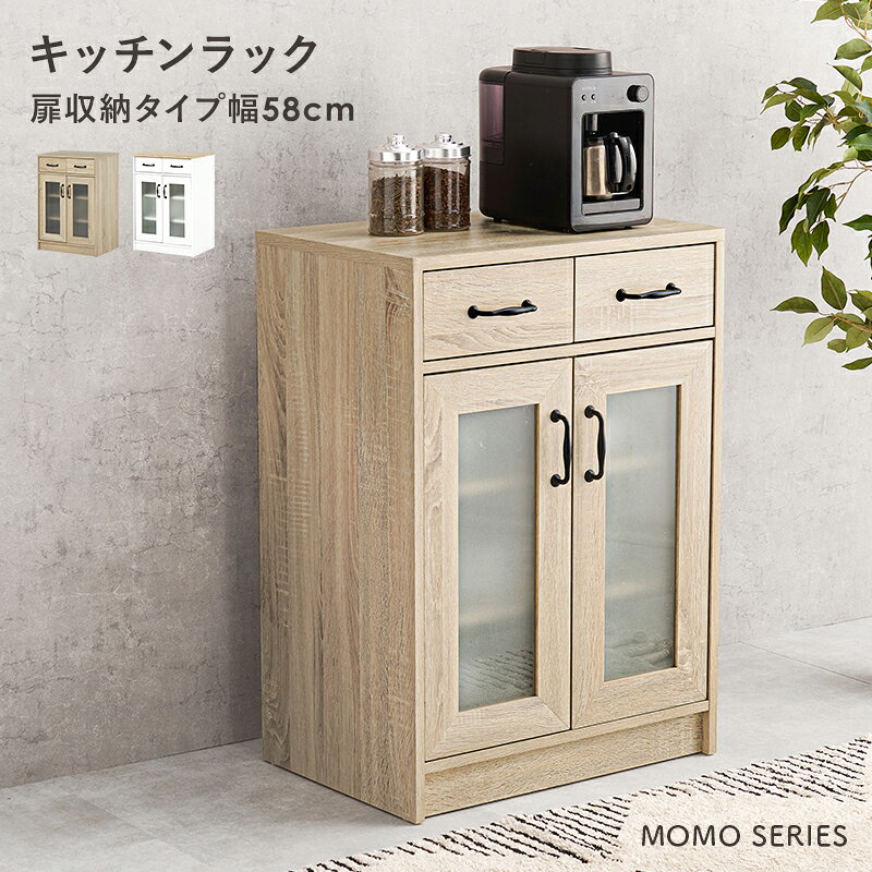 組み合わせて使えるキッチンラック(扉収納 幅58cm)【MOMO】モモ(キッチンラック スリム ラック 棚 キャビネット 白 キッチン 収納 引き出し キッチンボード キッチン収納棚 キャビネット 食器棚 ロータイプ コンパクト 省スペース 一人暮らし) auc-qualial-10026692 クオリアル -暮らし応援家具SHOP- サンプル画像2