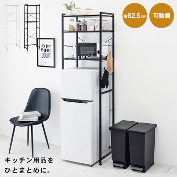 【エントリーでポイント10倍★〜8/23 1:59まで】冷蔵庫ラック 幅62.5cm【MONOCHRO モノクロ】( キッチンラック 冷蔵庫 3段 スリム レンジラック 可動棚 高さ調節 炊飯器ラック 電子レンジ台 ラック おしゃれ キッチン収納 キッチン 収納 棚 収納棚 一人暮らし 北欧 ホワイト