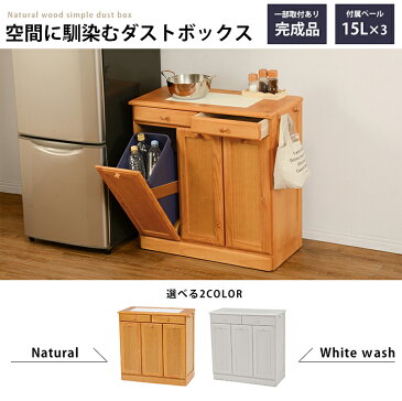 キッチン3分別ダストボックス（15L×3個）【完成品】キャスター付き・ペール付き（ホワイト／ナチュラル）（木製 ゴミ箱 ごみ箱 分別ダストBOX 分別ゴミ箱 白 3分別 キッチン用品 台所用）