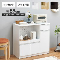 収納力に優れたキッチンカウンター＜ミドルタイプ 幅89cm＞【Find】ファインド(レ...