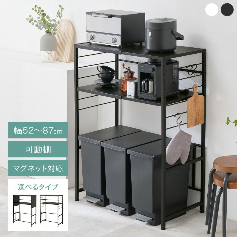 Rakuten - 【6/1限定★10％クーポン配布中】伸縮式ゴミ箱上ラック 選べる2タイプ(ゴミ箱 ラック 収納 伸縮 レンジ台 収納ラック キッチン収納 可動棚 スチール 棚板 キッチンボード キッチンラック パネル ゴミ箱ラック スリム コンパクト 隙間収納 ナチュラル シンプル レンジボード)
