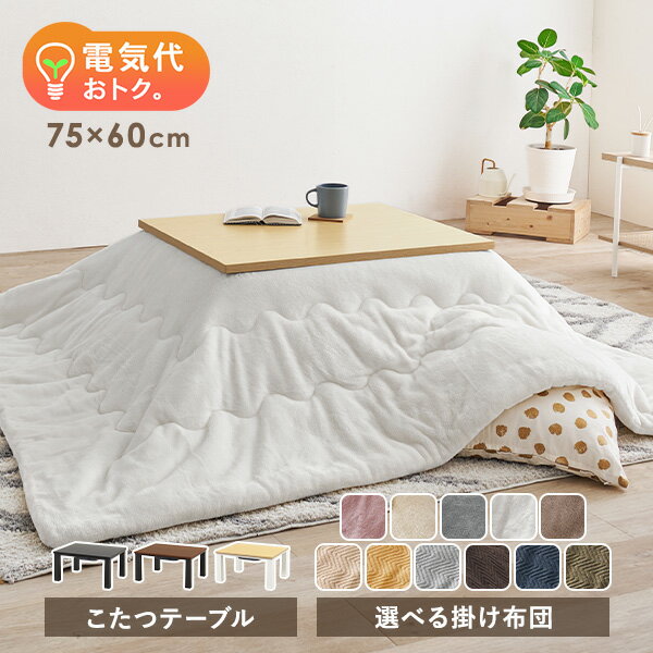 楽天市場】 こたつ : クオリアル -暮らし応援家具SHOP- 楽天市場】 こたつ : クオリアル -暮らし応援家具SHOP-