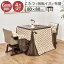 ダイニングこたつ4点セット 【KaMin】カミン(こたつ正方形80cm+こたつ回転チェア×2+掛布団)(幅80 ダイニングこたつ 高さ調節 ハイタイプ 継ぎ脚 こたつテーブル コタツセット こたつ布団セット コタツ布団 こたつセット)