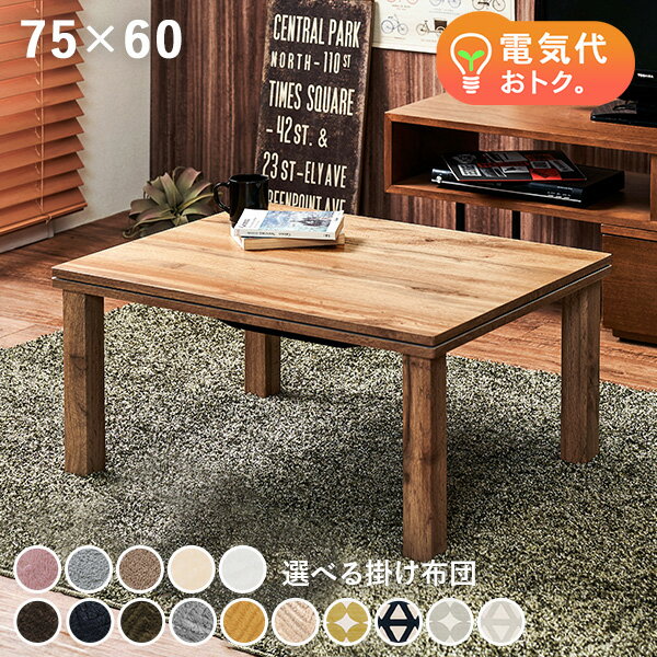 楽天市場】 こたつ : クオリアル -暮らし応援家具SHOP- 楽天市場】 こたつ : クオリアル -暮らし応援家具SHOP-