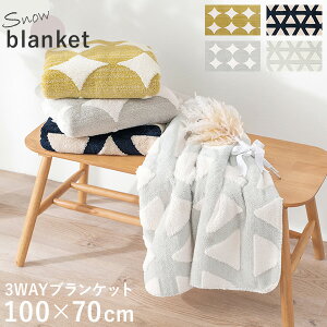 【9/4(日)20時〜★最大20%OFFクーポン&ポイント10倍も】北欧柄3WAYブランケット 100×70cm【Snow】スノウ(ブランケット 北欧 ひざ掛け おしゃれ ふわふわ 3WAY 毛布 冷房対策 ポンチョ 腰巻き ボア 生地 もこもこ プレゼント ギフト ネイビー グリーン グレー 可愛い 洗濯