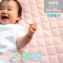 【5/1限定★10%クーポン配布中】洗える&やわらかタオル生地 ベビー用 敷きパッド 60×90cm(洗濯機OK キルト 敷パッド 敷きパット 敷パット ベビー...