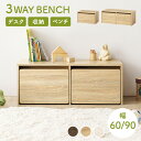 3WAYベンチ 選べる幅60cm/90cm