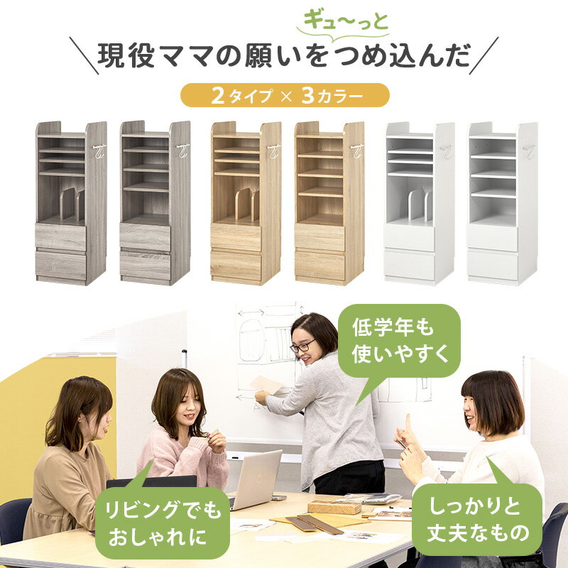 【本日20時〜★最大10％クーポン】ランドセルラック スリム タイプ 【Sunny】サニー （ランドセル 収納 ラック キャスター付き おしゃれ 本立て 本棚 コンパクト 引き出し キッズ収納 教科書 収納棚 A4 子供 子ども 部屋 子供部屋 キャスター 白 一人部屋 シンプル 木目調 ラ