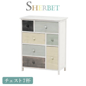 【完成品】グレイッシュカラーチェスト引出し7杯【sherbet】シャーベット（チェスト おしゃれ アンティーク 木製 木製 北欧風　北欧家具　アンティーク リビングボード 書類チェスト サイドチェスト　収納家具　引き出し）