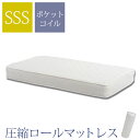 【7/15(火)20時〜★ポイント5倍】圧縮ロールポケットコイルマットレス【セミシングルショート】(圧縮ロールパッケージ 圧縮マットレス 圧縮ロール ポケットコ...