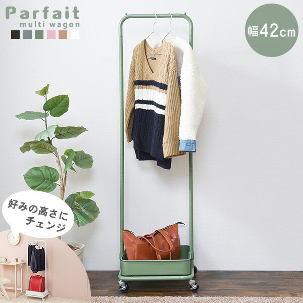 【4日20時〜★最大50%クーポン配布】ハンガーラック キャスター付き 【Parfait】パルフェ( ハンガーラック 幅42 高さ調節 おしゃれ スチール バス...