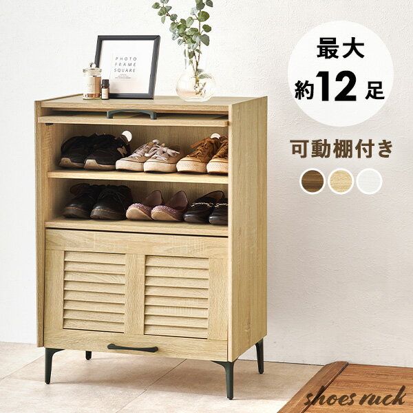 乐天商城 - フラップ＆ルーバー扉 シューズボックス 幅61cm【2扉】(シューズラック 靴箱 ルーバー フラップ扉 可動棚 下駄箱 大容量 おしゃれ 靴棚 棚 収納 リビング収納 玄関収納 玄関 通気性 木製 コンパクト 靴 省スペース 靴入れ 靴収納)