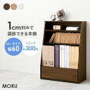 1cm刻みで調節できる本棚 幅60cm／ロータイプ【MORU】モル(本棚 大容量 省スペース おしゃれ コミック 本 収納 コミックラック 薄型 ブックラック 漫画収納 棚 コミック収納 コミック収納棚 推し活 推し活棚 収納棚 ラック 可動棚 高さ調節 大量 収納棚 マンガ マンガ収納)