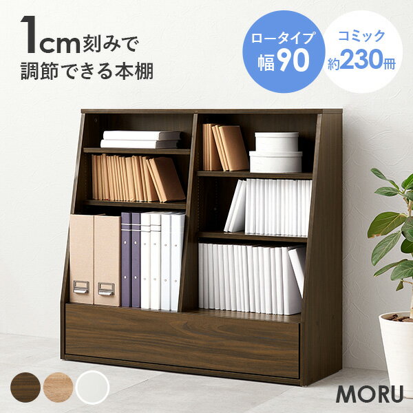 楽天市場】1cm刻みで調節できる本棚 幅90cm/ハイタイプ【MORU 楽天市場】1cm刻みで調節できる本棚 幅90cm/ハイタイプ【MORU