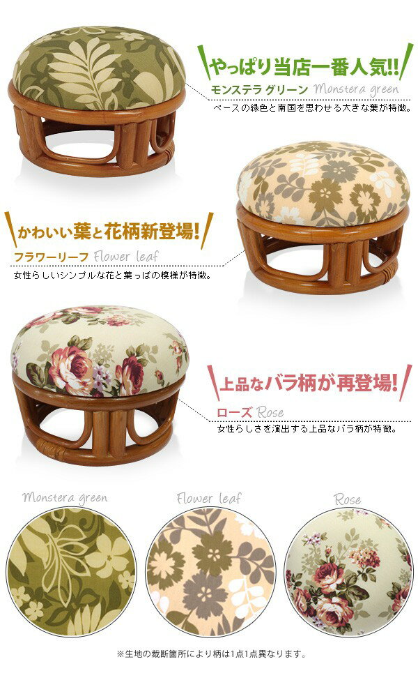 正座椅子(籐)　丸型　【モンステラグリーン/フラワーリーフ/ローズ】(アジアン家具 籐製品 ラタン 正座いす 正座イス ざいす ザイス クッション 完成品 畳 和室 敬老の日)