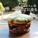 正座椅子(籐) 丸型 【モンステラグリーン/フラワーリーフ/ローズ】(アジアン家具 籐製品 ラタン 正座いす 正座イス ざいす ザイス クッション 完成品 畳 和室 敬老の日)