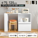 【7/15(火)20時〜★ポイント5倍】キッチンカウンター&拡張テーブルSET<スリム・収納庫タイプ 幅60cm>【Find】ファインド(レンジ台 キッチンボー...