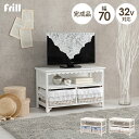 【5/10限定★ポイント5倍】選べるテレビ台 幅70cm【Frill】フリル(テレビ台 ローボード おしゃれ 白 収納 完成品 かわいい 可愛い 姫系 引出し TV台 ロータイプ 32型 32V 32インチ フリル かご バスケット 棚 ラック カントリー 韓国風)(3)
