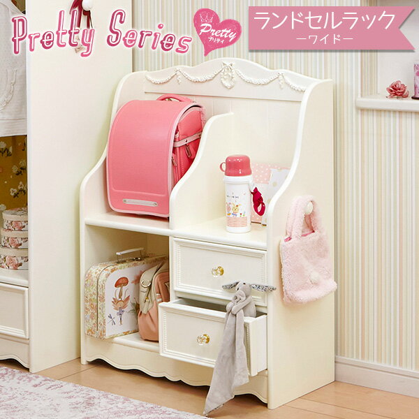 姫系 ランドセルラック ワイドタイプ 幅68.5cm ［完成品］【Pretty】プリティシリーズ ランドセル収納 ランドセル置き 小学生 ラック 女の子 白 ホワイト かわいい 可愛い 収納家具 おしゃれ …