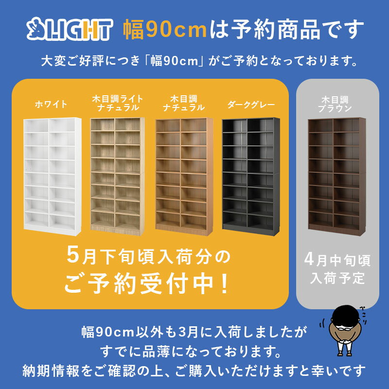 【4/1限定★10％クーポン配布中】漫画好きのための本棚 幅30/44.5/59.5/90【LIGHT】ライト(本棚 大容量 コミック 本 収納 コミックラック 薄型 ブックラック 漫画収納 棚 コミック収納 コミック収納棚 推し活 推し活棚 収納棚 ラック 2列 可動棚 高さ調節 大量 収納棚 おし