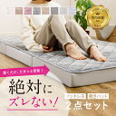 【7/15(火)20時〜★ポイント5倍】圧倒的にズレない!敷きパッド マットレスセット 実用新案取得の「ピターら」 【シングル・セミダブル・ダブル】(選べる敷パ...