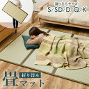 折りたたみ い草の畳マットレス【くらま】(畳マット 四つ折り 4つ折り マットレス 折り畳み 置き畳 布団の下に敷く畳 い草マットレス 和室 和風 子供部屋 寝室 畳 マット 敬老の日 プレゼント 孫 ギフト イグサ いぐさ)