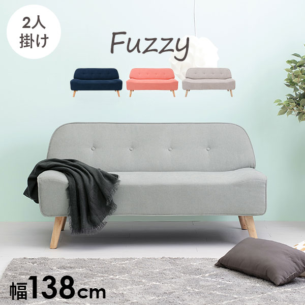 2人掛けソファ 幅138cm【fuzzy】ファジー(ソファー 二人掛け 2人掛け 二人 2人 北欧 おしゃれ コンパクト 肘なし モダン カフェ風 カフェ フロアソファー 在宅ワーク 在宅 テレワーク 一人暮らし ピンク ネイビー ベージュ グレ