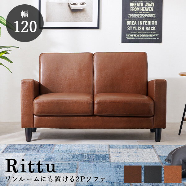 ソファー 二人掛け 幅120cm【Rittu】リッツ（ソファ 2人掛け おしゃれ 北欧 コンパクト 2人 sofa ローソファー ロータイプ 脚 取り外し 天然木脚 布 カフェ風 新生活 合成皮革ソファー スタイリッシュ ビンテージ ヴィンテージ）