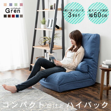 ハイバック ソファーベッド コンパクト 幅60cm【グレン】(リクライニング ソファ ベッド ソファベッド シングル 折りたたみ式 省スペース ローソファ フロアソファ 一人暮らし 新生活 座椅子 椅子 チェア 1人用 1人 ブラック ブルー ピンク ピンクベージュ)