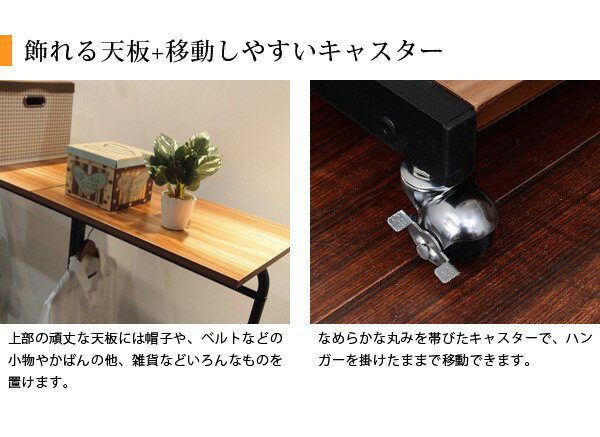 【4/15限定★5％クーポン有】木とスチールのハンガーラック幅90(キャスター付き)【MUSH】マッシュ（オープンラック 本棚 収納家具 シェルフ アイアン パイプ デザイン ブラウン ナチュラル おしゃれ シンプル モダン インテリア コートハンガー）