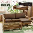 【7/15(火)20時~★ポイント5倍】アバカ ガラステーブルW120cm【Kamis】カミス(ナチュラル/ダークブラウン)(カフェテーブル ガラステーブル 机 アジアンテーブル アジアンリゾート リゾート ホテル インテリア家具 アジアンテイスト バリ風家具 アジア家具 アジアン家具)
