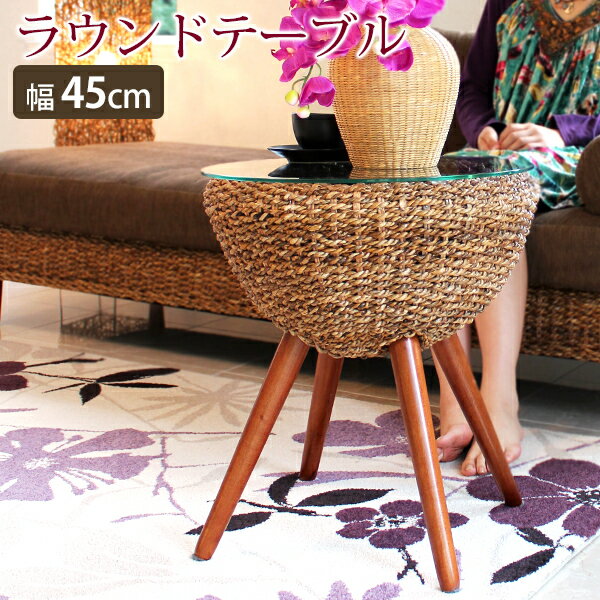 テーブル アバカ ラウンドテーブル 幅45cm（アジアン家具 アジア家具 アジアンリゾート バリ家具 リゾートホテル カフェテーブル 机 アジアンテーブル サイドテーブル）のサムネイル