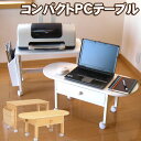パソコンテーブル コンパクト パソコンデスク ロータイプ キャスター付き (ホワイト/ナチュラル)(PCテーブル PCデスク ローテーブル プリンタ台 木製 ミニテーブル 新生活)