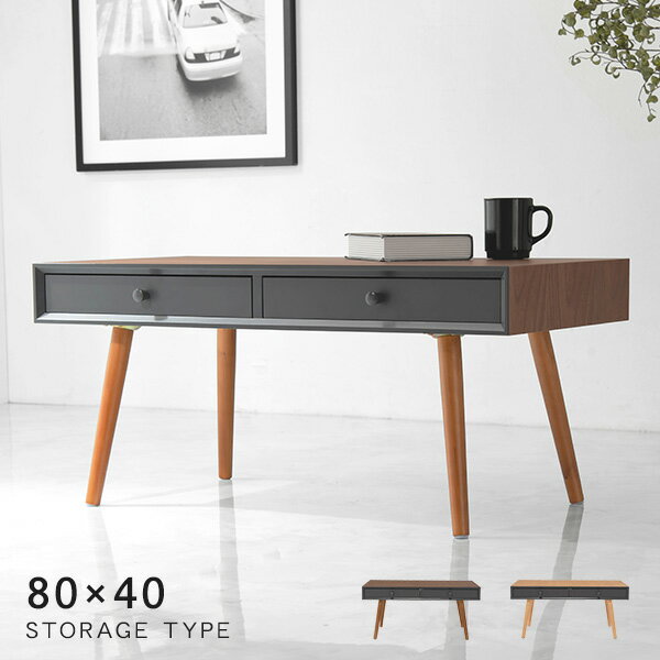 乐天商城 - ローテーブル 幅80cm(引き出し)【MODO】モード(テーブル 収納 ローテーブル 引き出し 2杯 センターテーブル おしゃれ 木 収納付き リビングテーブル モダン 北欧 デスクワーク 机 ブラウン ナチュラル リビング オープン収納 シンプル 男前 かっこいい)