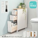 4色から選べるスリムトイレラック(