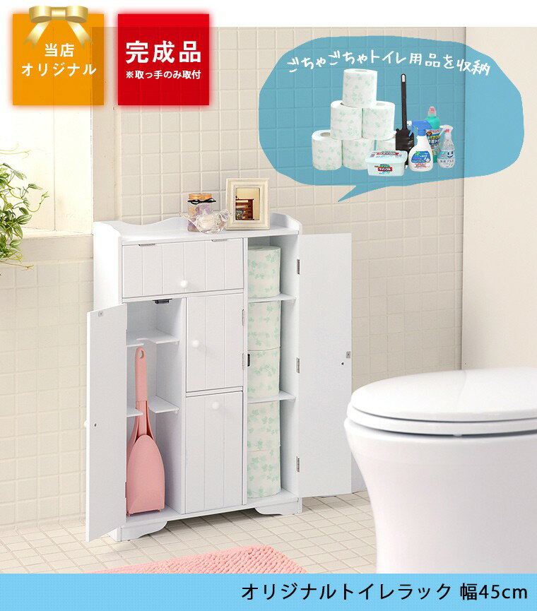 トイレ 収納 トイレラック トイレ収納 ラック 収納棚 オリジナルトイレラック ホワイト 白 トイレ収納ラック トイレタリー用品 トイレットペーパー収納 トイレ収納 掃除用具 収納家具 トイレタリー シンプル おしゃれ スリム