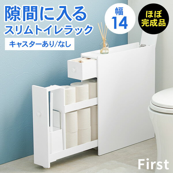 【6/4 火 20時～★5％クーポン有】【完成品】スリム トイレラック 幅14cm 木製 トイレ 収納 隙間収納 15cn トイレ用品 トイレットペーパー収納 12ロール収納 組立不要 すきま収納 白 ホワイト …