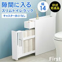 【エントリーでP4倍★24日20時～】【完成品】スリム トイレラック 幅14cm(木製 トイレ 収納 隙間収納 15cn トイレ用品 トイレットペーパー収納 12ロール収納 組立不要 すきま収納 白 ホワイト 掃除用具収納 ラック 薄型 サニタリー収納 おしゃれ)