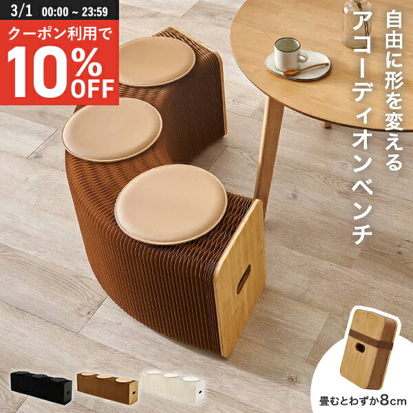 楽天市場】収納 アコーディオン（イス・チェア｜インテリア・寝具